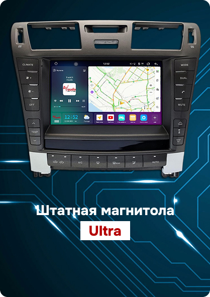 Ultra - штатные магнитолы
